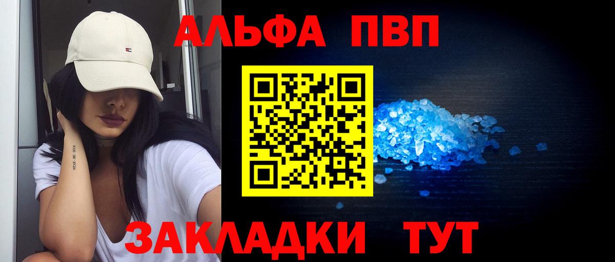 Альфа ПВП Crystall Кимовск