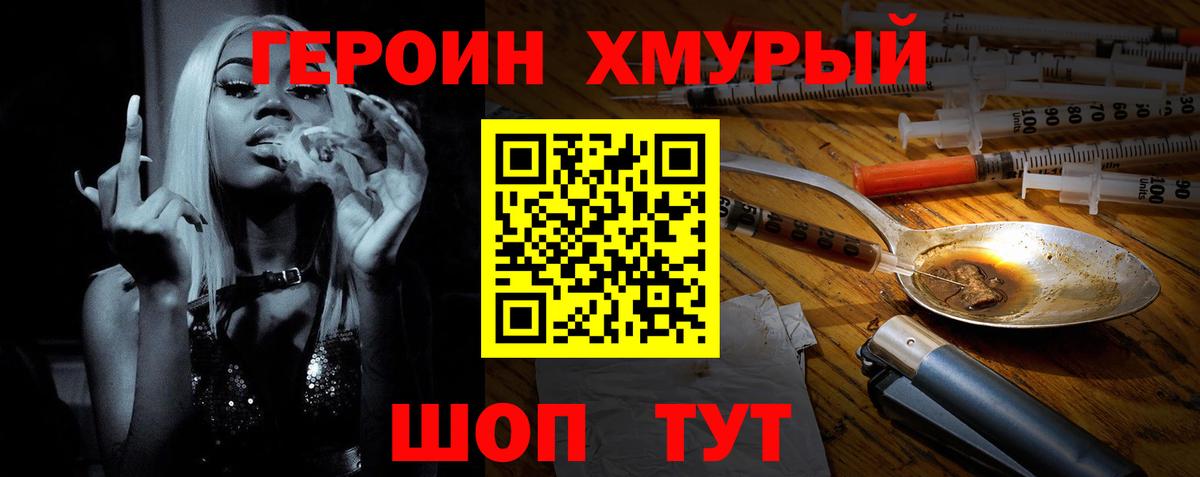 Героин  ГЕРОИН Афган  Вход с VPN  Кимовск 
