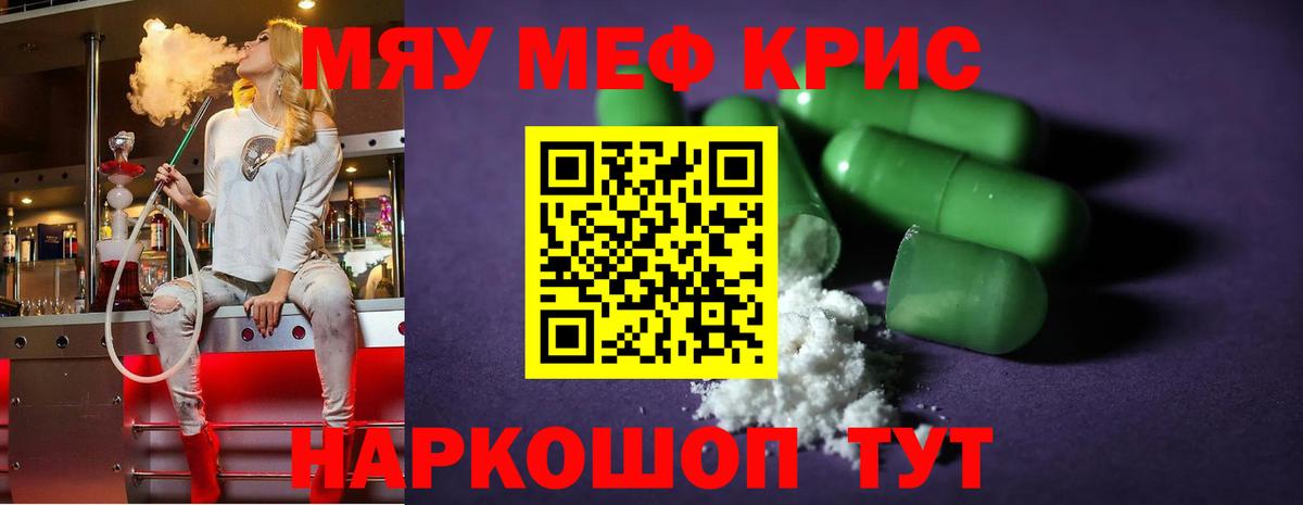 МЕФ  Меф VHQ  Вход с VPN  Меф  Меф мяу мяу  Кимовск 