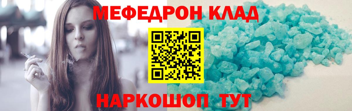 Меф мяу мяу кристаллы Кимовск