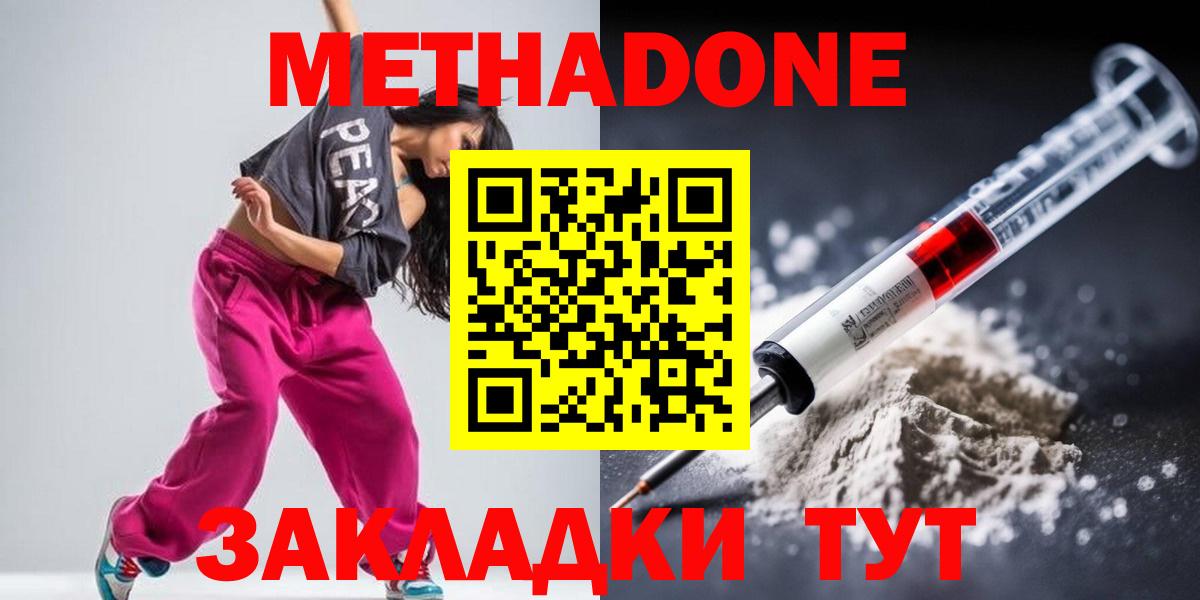 Метадон белоснежный Кимовск
